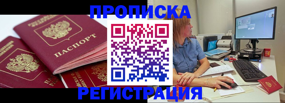 где прописаться в Белореченске