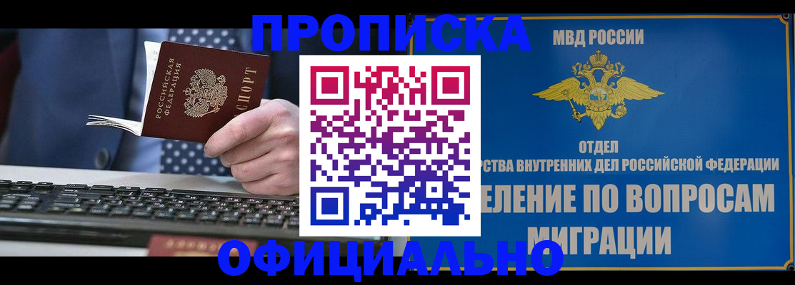 прописка для кредита в Белореченске