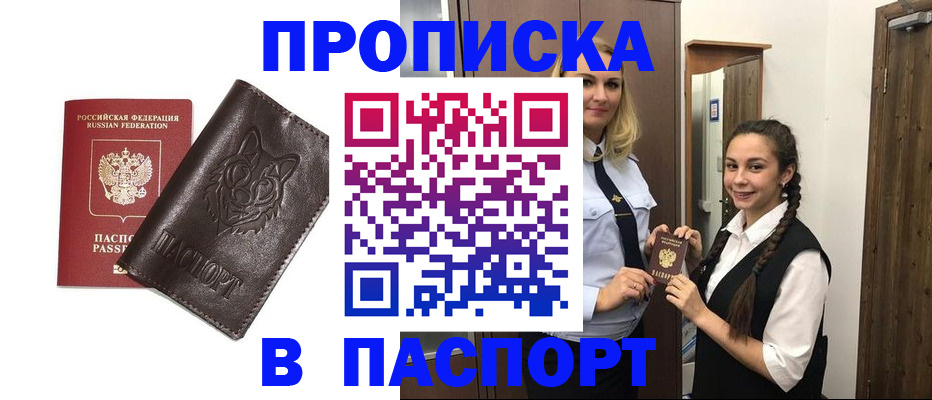 пропишу в квартире в Белореченске