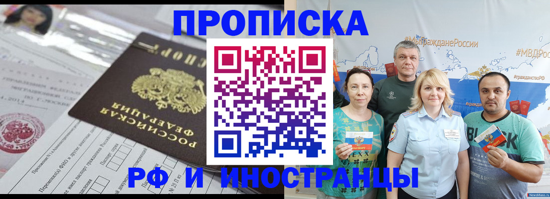 прописка законно в Белореченске
