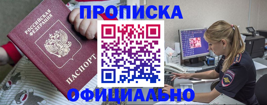 временная регистрация купить в Белореченске
